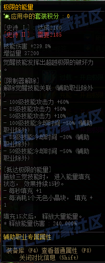 DNF重泉版本究极能量套套装属性一览,DNF
