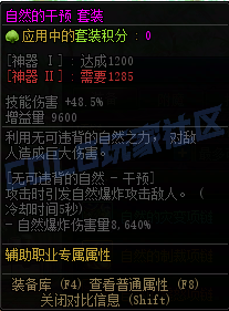 DNF重泉版本造化自然套套装属性一览,DNF