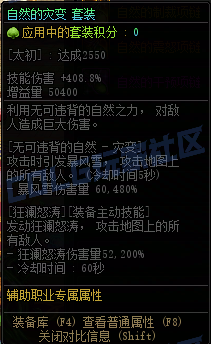 DNF重泉版本造化自然套套装属性一览,DNF