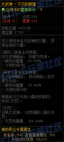 DNF重泉版本诸神黄昏之女武神套套装属性一览,DNF