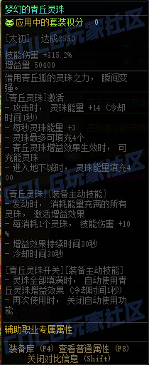 DNF重泉版本青丘灵珠套套装属性一览,DNF
