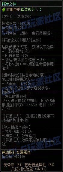 DNF重泉版本群猎美学套套装属性一览,DNF
