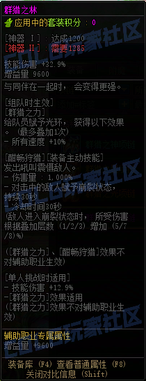 DNF重泉版本群猎美学套套装属性一览,DNF