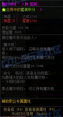 DNF重泉版本冥思者的魔力领域套套装属性一览,DNF