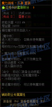DNF重泉版本冥思者的魔力领域套套装属性一览,DNF