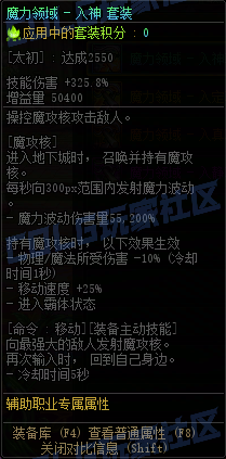 DNF重泉版本冥思者的魔力领域套套装属性一览,DNF