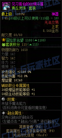DNF重泉版本套装上衣属性一览,DNF