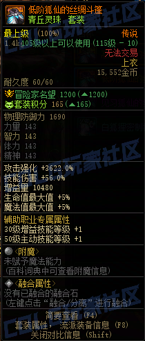DNF重泉版本套装上衣属性一览,DNF