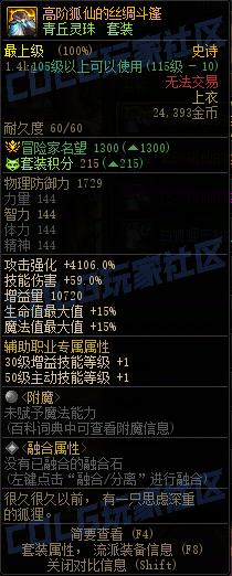 DNF重泉版本套装上衣属性一览,DNF