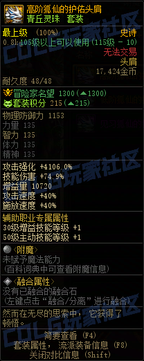 DNF重泉版本套装头肩属性一览,DNF