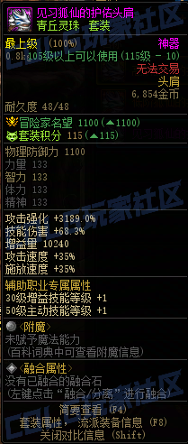 DNF重泉版本套装头肩属性一览,DNF