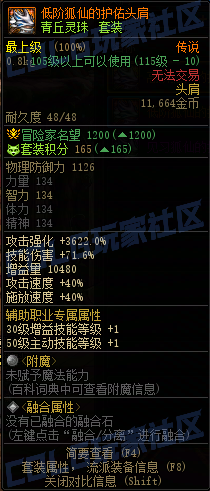 DNF重泉版本套装头肩属性一览,DNF