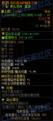 DNF重泉版本套装下装属性一览,DNF