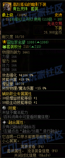 DNF重泉版本套装下装属性一览,DNF
