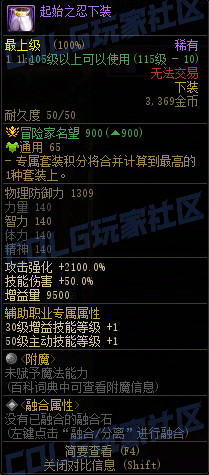 DNF重泉版本套装下装属性一览,DNF