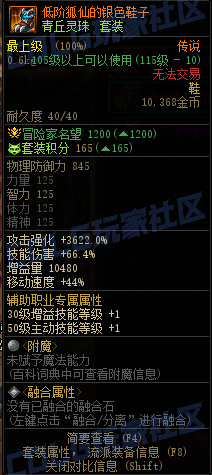 DNF重泉版本套装鞋属性一览,DNF
