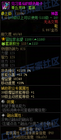 DNF重泉版本套装鞋属性一览,DNF