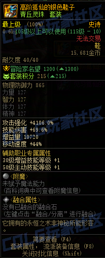 DNF重泉版本套装鞋属性一览,DNF