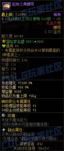 DNF重泉版本套装腰带属性一览,DNF
