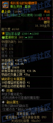 DNF重泉版本套装腰带属性一览,DNF