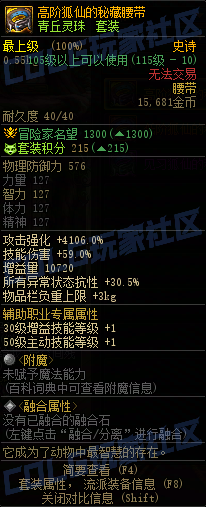 DNF重泉版本套装腰带属性一览,DNF