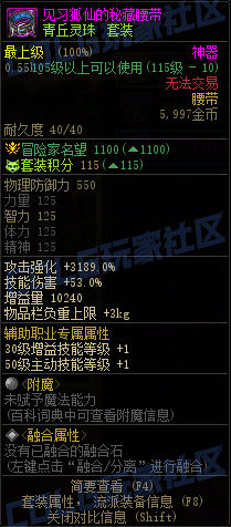 DNF重泉版本套装腰带属性一览,DNF