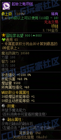 DNF重泉版本套装项链属性一览,DNF