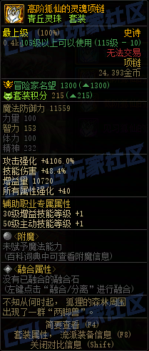 DNF重泉版本套装项链属性一览,DNF