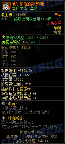DNF重泉版本套装项链属性一览,DNF