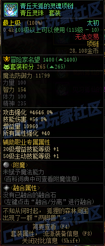 DNF重泉版本套装项链属性一览,DNF