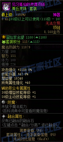 DNF重泉版本套装项链属性一览,DNF