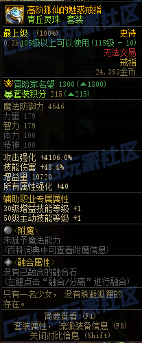 DNF重泉版本套装戒指属性一览,DNF
