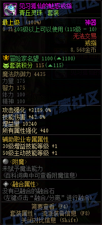 DNF重泉版本套装戒指属性一览,DNF