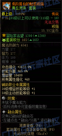 DNF重泉版本套装戒指属性一览,DNF