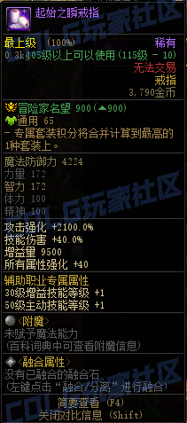 DNF重泉版本套装戒指属性一览,DNF