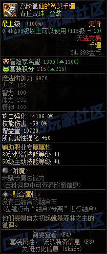 DNF重泉版本套装手镯属性一览,DNF