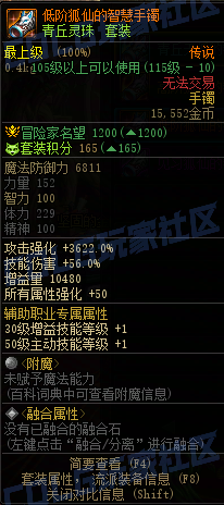 DNF重泉版本套装手镯属性一览,DNF