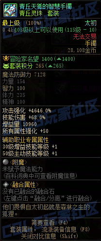 DNF重泉版本套装手镯属性一览,DNF