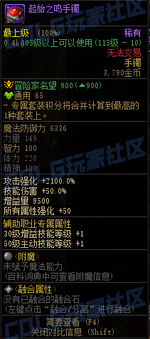 DNF重泉版本套装手镯属性一览,DNF