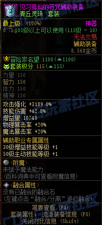 DNF重泉版本套装辅助装备属性一览,DNF