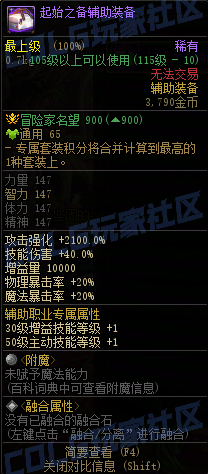 DNF重泉版本套装辅助装备属性一览,DNF