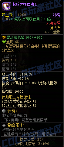 DNF重泉版本套装魔法石属性一览,DNF