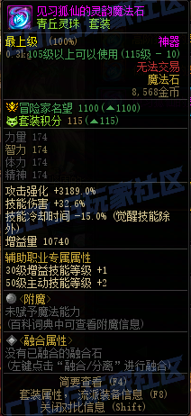 DNF重泉版本套装魔法石属性一览,DNF