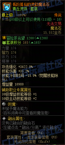 DNF重泉版本套装魔法石属性一览,DNF
