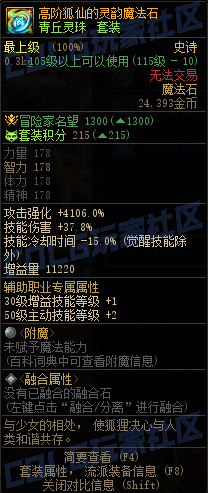 DNF重泉版本套装魔法石属性一览,DNF