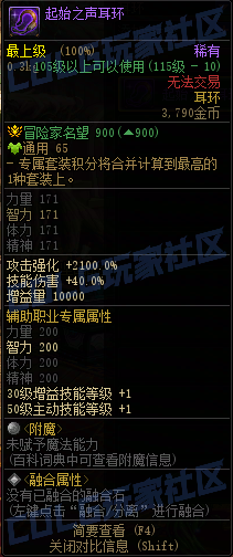 DNF重泉版本套装耳环属性一览,DNF