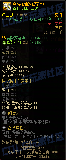 DNF重泉版本套装耳环属性一览,DNF