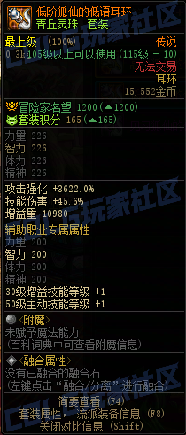 DNF重泉版本套装耳环属性一览,DNF