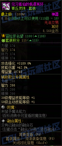 DNF重泉版本套装耳环属性一览,DNF