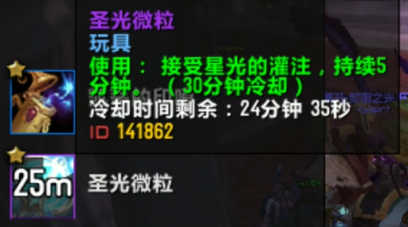 圣光微粒怎么获得,魔兽世界